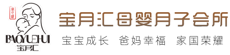 湖北宝月汇母婴健康管理有限公司