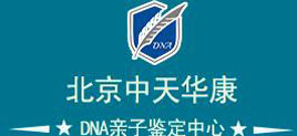 司法鉴定-DNA鉴定-哪里做亲子鉴定-北京亲子鉴定中心