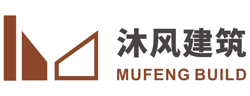 四川沐风建筑工程有限公司