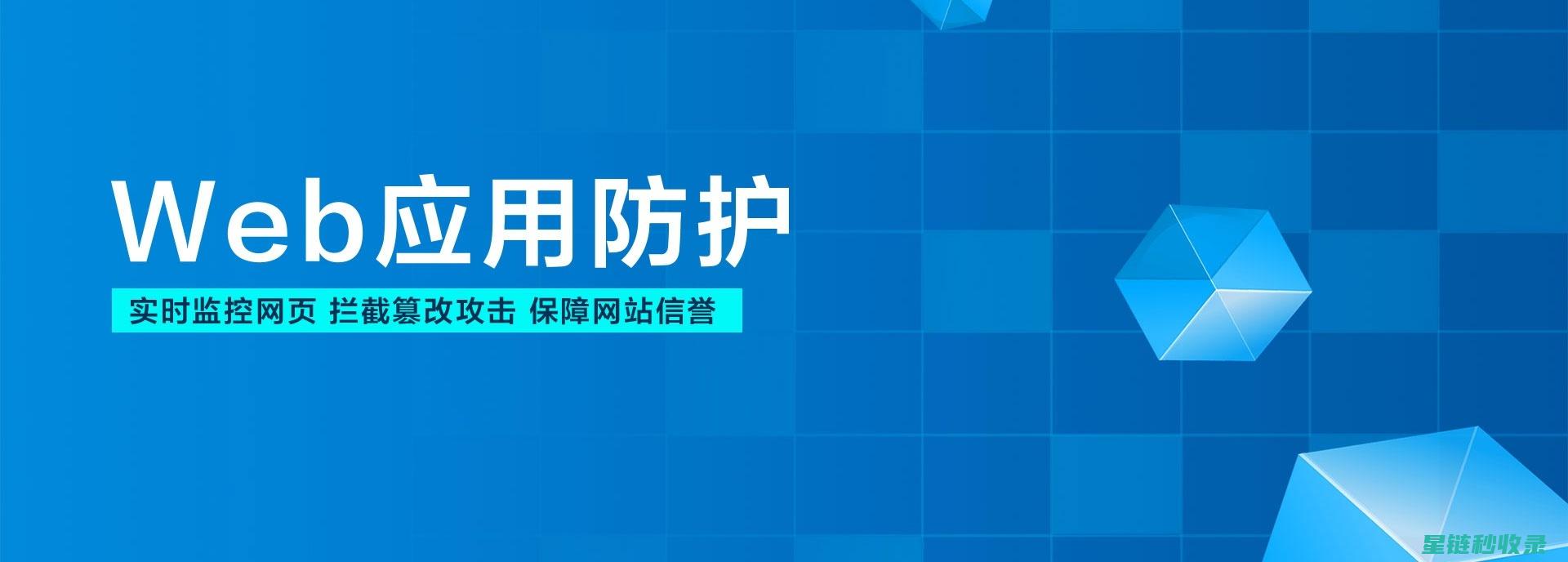网站安全防护全攻略：构建坚不可摧的信息堡垒 (网站安全防护情况怎么填)