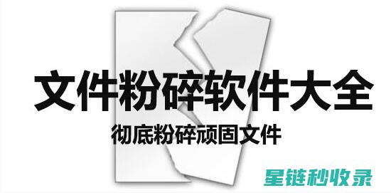 文件粉碎技巧全解析：高效安全处理旧文档的方法 (文件粉碎技巧有哪些)