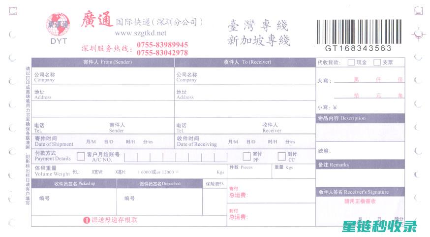 快递单信息去除：保持隐私安全的全面指南 (快递单的信息你是直接扔掉吗)