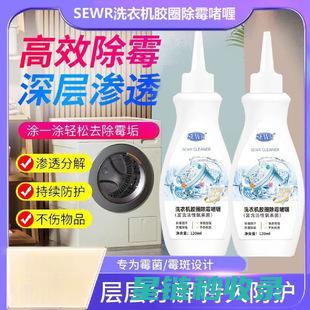 洗衣机胶圈除霉太难？这里有简单有效的方法 (洗衣机胶圈除霉小妙招)