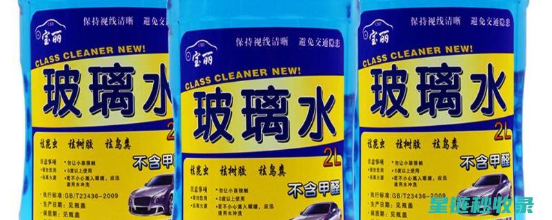 DIY雨刮水：简单几步让你的车窗更明亮 (制作雨刮水)