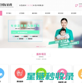 上海蓓宝家政服务有限公司