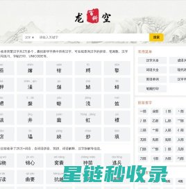 汉字查询-成语查询-词语查询-龙空百科
