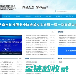 济南市科技服务业协会