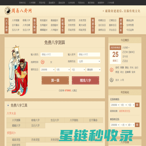 八字查询-生辰八字测算-在线免费批八字-周易八卦网