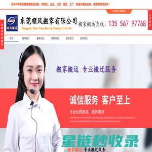 东莞专业搬家公司收费标准 东莞顺风搬家公司 大型专业安全快捷