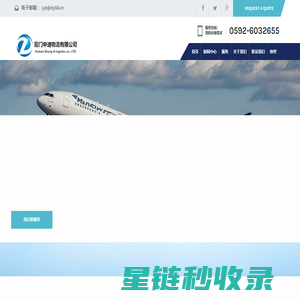 厦门中迪物流有限公司