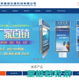 智能电子站牌 智能垃圾分类房 路名牌 -江苏维恒交通科技有限公司