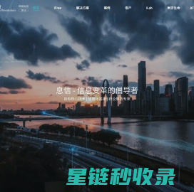 息信 - 信息变革的倡导者