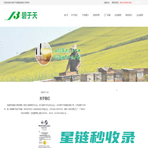 杭州碧于天保健品有限公司