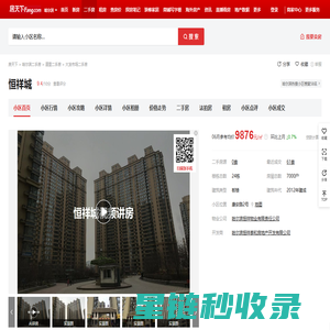 【哈尔滨恒祥城小区,二手房,租房】- 哈尔滨房天下