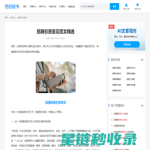 招商引资意见范文精选 - 世纪秘书
