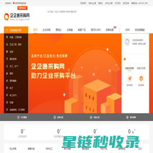 企企通采购网-让采购批发变的如此轻松！
