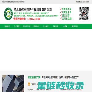 石家庄活性炭厂家-专业大型活性炭生产批发厂家直销_河北赢信业翔活性炭