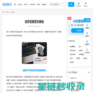 经济实践范文精选 - 世纪秘书