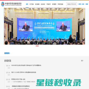 中国开发性金融促进会