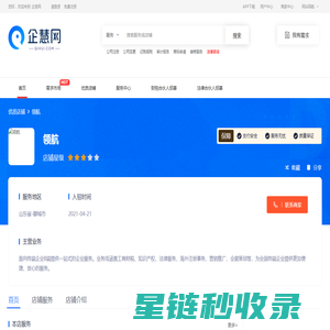 领航-企慧网