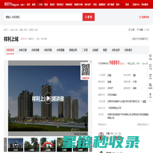 【东莞祥利上城小区,二手房,租房】- 东莞房天下