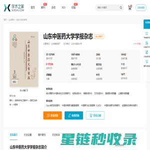 山东中医药大学学报杂志-学术之家
