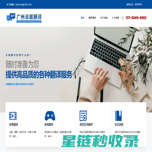 广州卓越翻译有限公司 - 专业翻译公司,日语翻译,韩语翻译,越南语翻译,人工翻译-广州越南语日语韩语翻译公司,专业翻译公司,小语种翻译公司