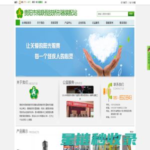 贵阳市残联假肢矫形装配站