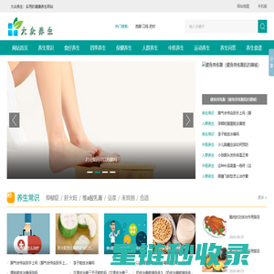 大众养生-中医饮食养生_男女养生运动_四季养生方法