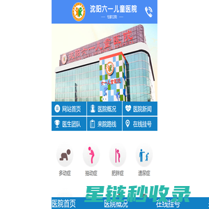 沈阳六一儿童医院在线咨询_沈阳儿童看病哪个医院好_沈阳儿科医院