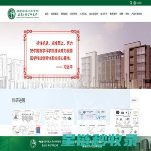 中国医学科学院病原生物学研究所