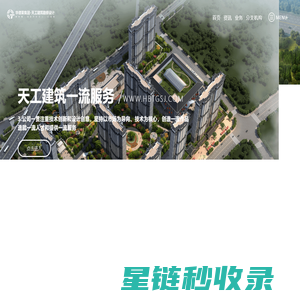 湖北天工建筑勘察设计有限公司