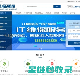 北京网络监控维修、手机5G信号覆盖、IT外包、宽带专线接入