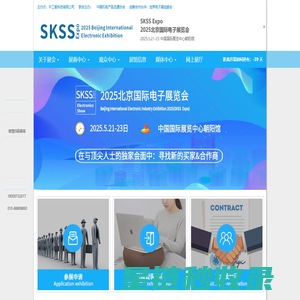 SKSS  Expo   2025北京国际电子展览会-北京电子展