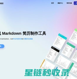 木及简历 - 免费MarkDown在线简历,专业简历制作工具