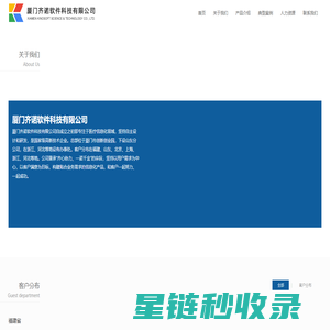 厦门齐诺软件科技有限公司